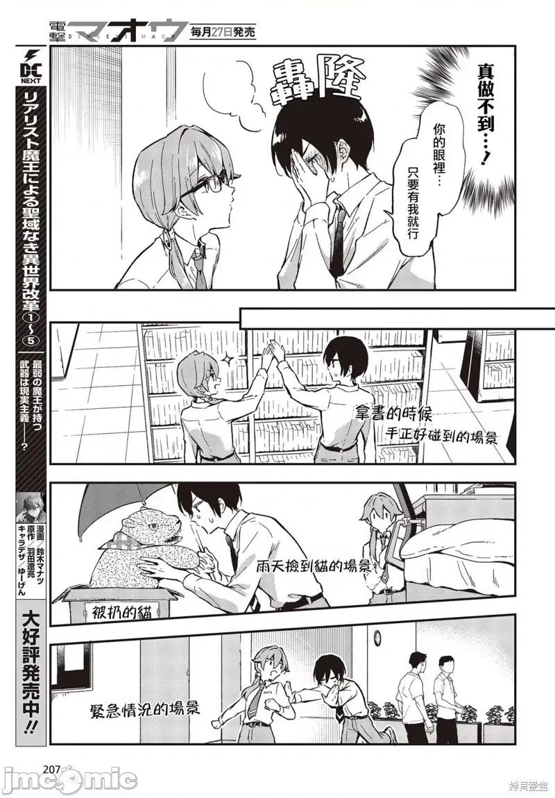 都是性别惹的祸 都是性别惹的祸032 第27话.zip 第19页