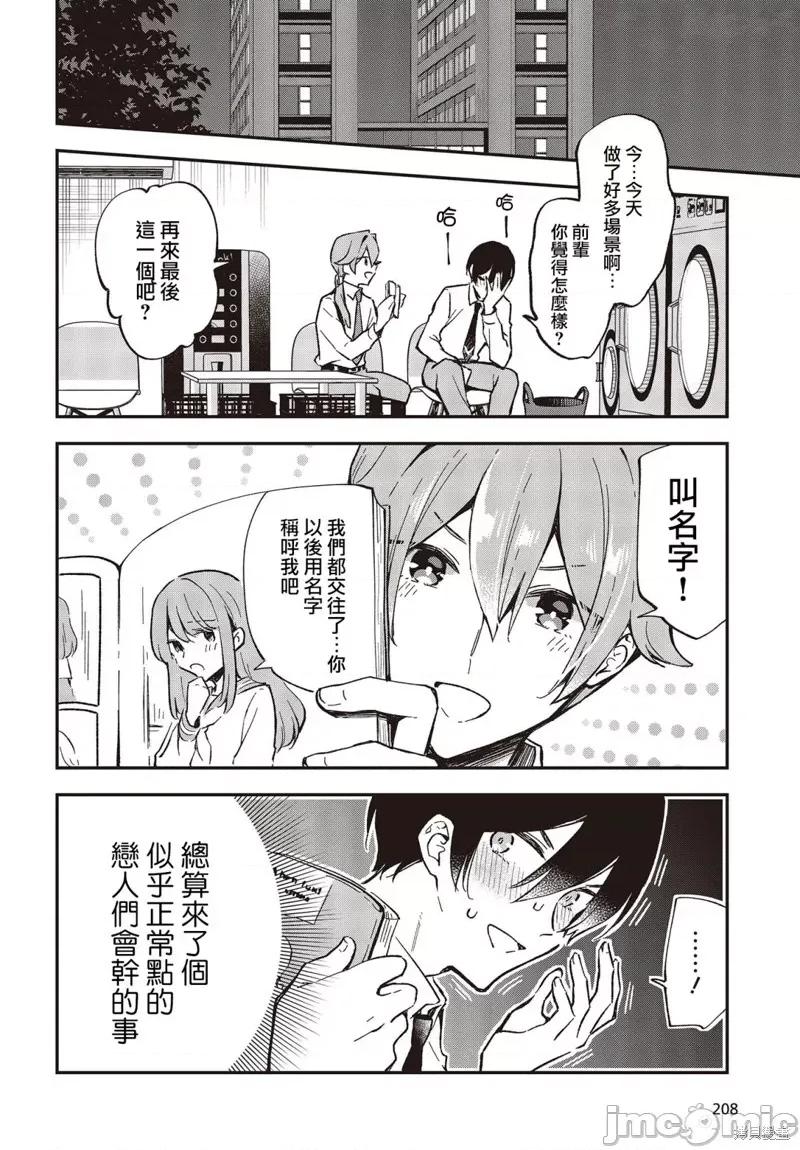 都是性别惹的祸 都是性别惹的祸032 第27话.zip 第20页