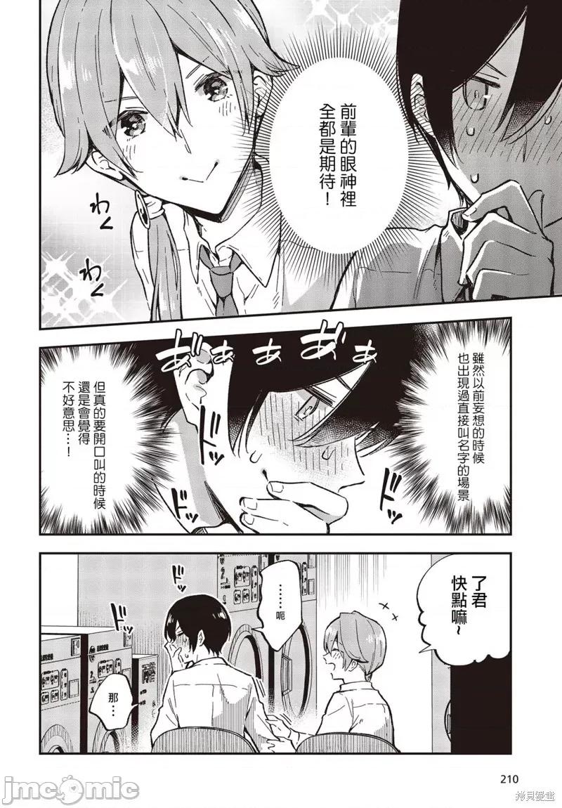 都是性别惹的祸 都是性别惹的祸032 第27话.zip 第22页