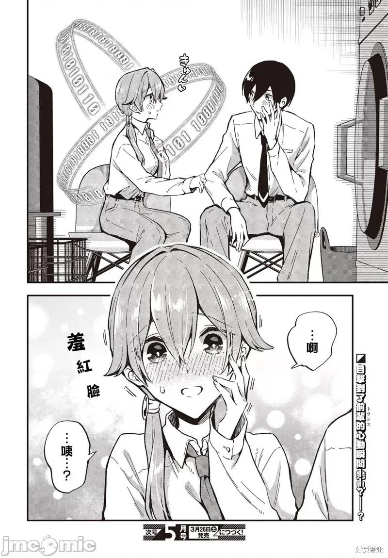 都是性别惹的祸 都是性别惹的祸032 第27话.zip 第24页