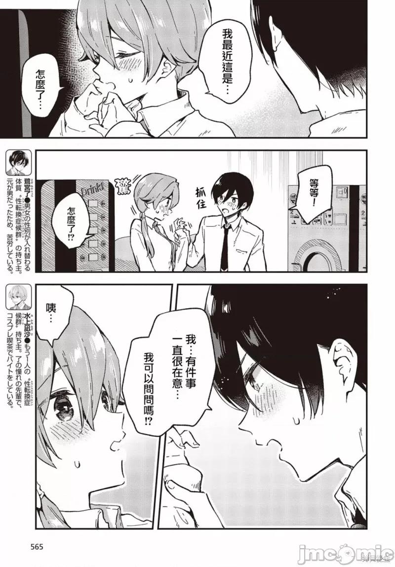 都是性别惹的祸 都是性别惹的祸033 第28话.zip 第3页