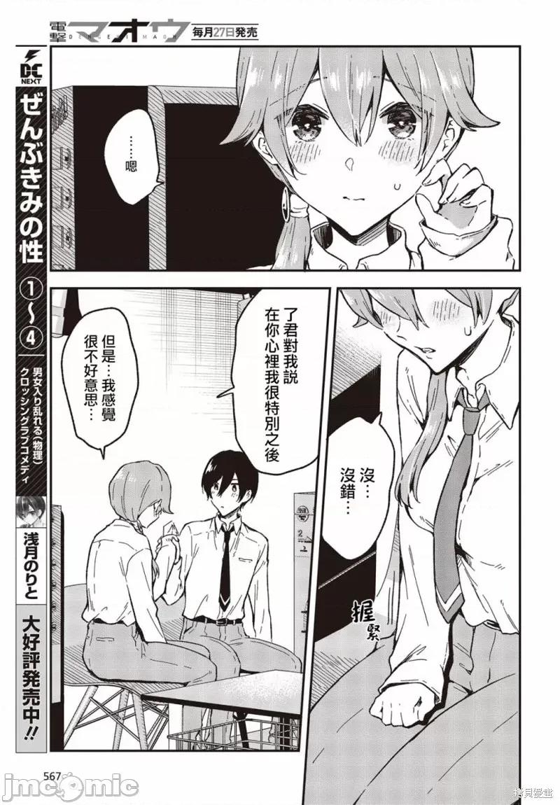 都是性别惹的祸 都是性别惹的祸033 第28话.zip 第5页