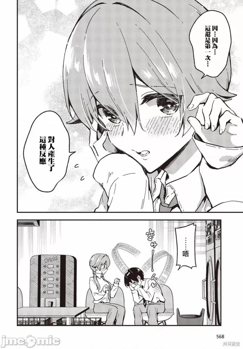 都是性别惹的祸 都是性别惹的祸033 第28话.zip 第6页