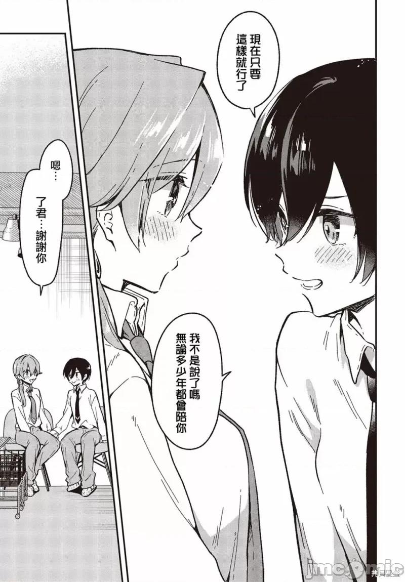 都是性别惹的祸 都是性别惹的祸033 第28话.zip 第9页