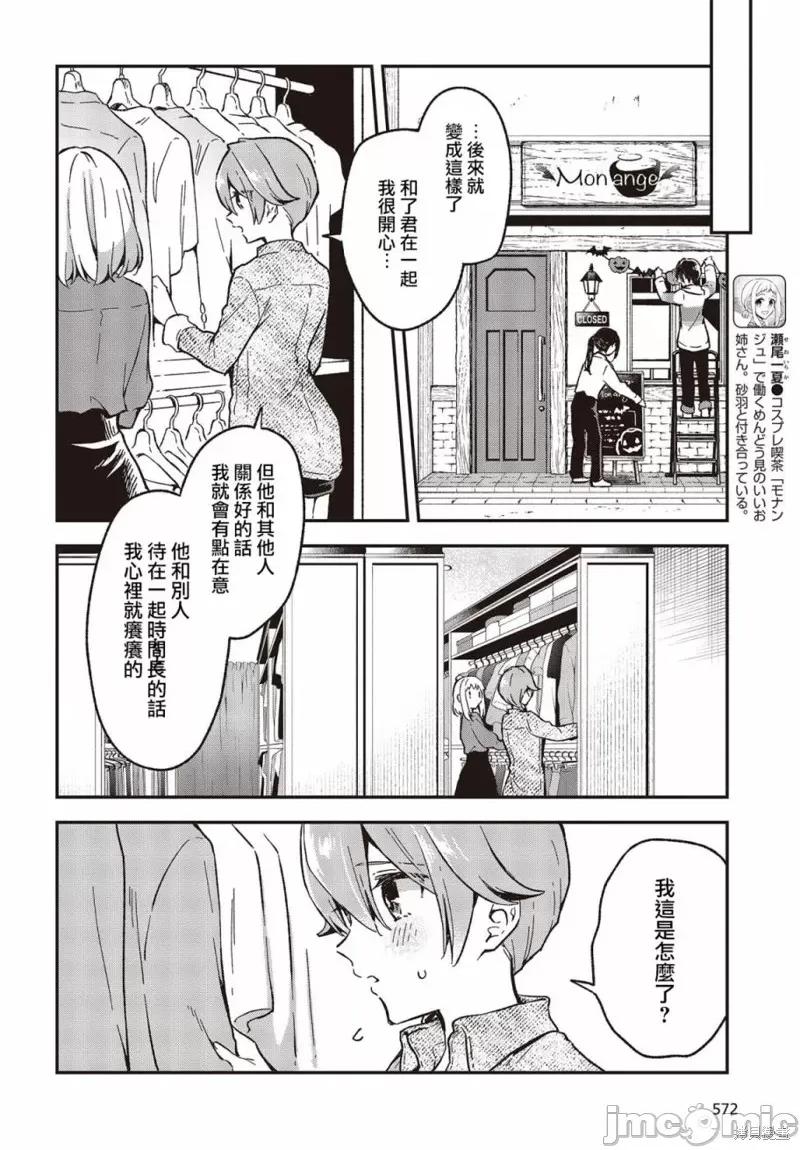 都是性别惹的祸 都是性别惹的祸033 第28话.zip 第10页