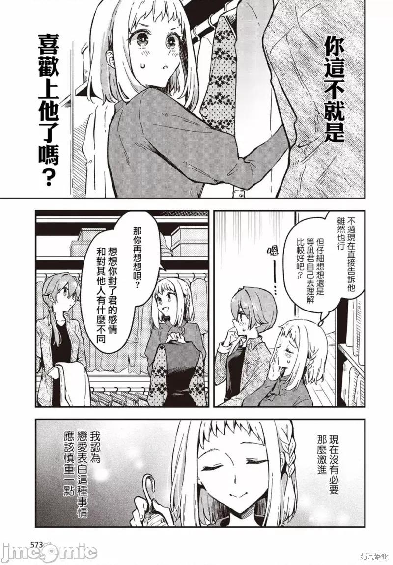 都是性别惹的祸 都是性别惹的祸033 第28话.zip 第11页