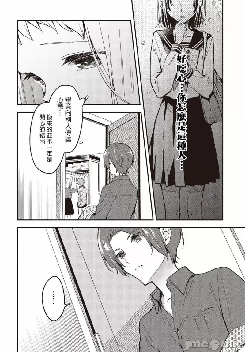 都是性别惹的祸 都是性别惹的祸033 第28话.zip 第12页