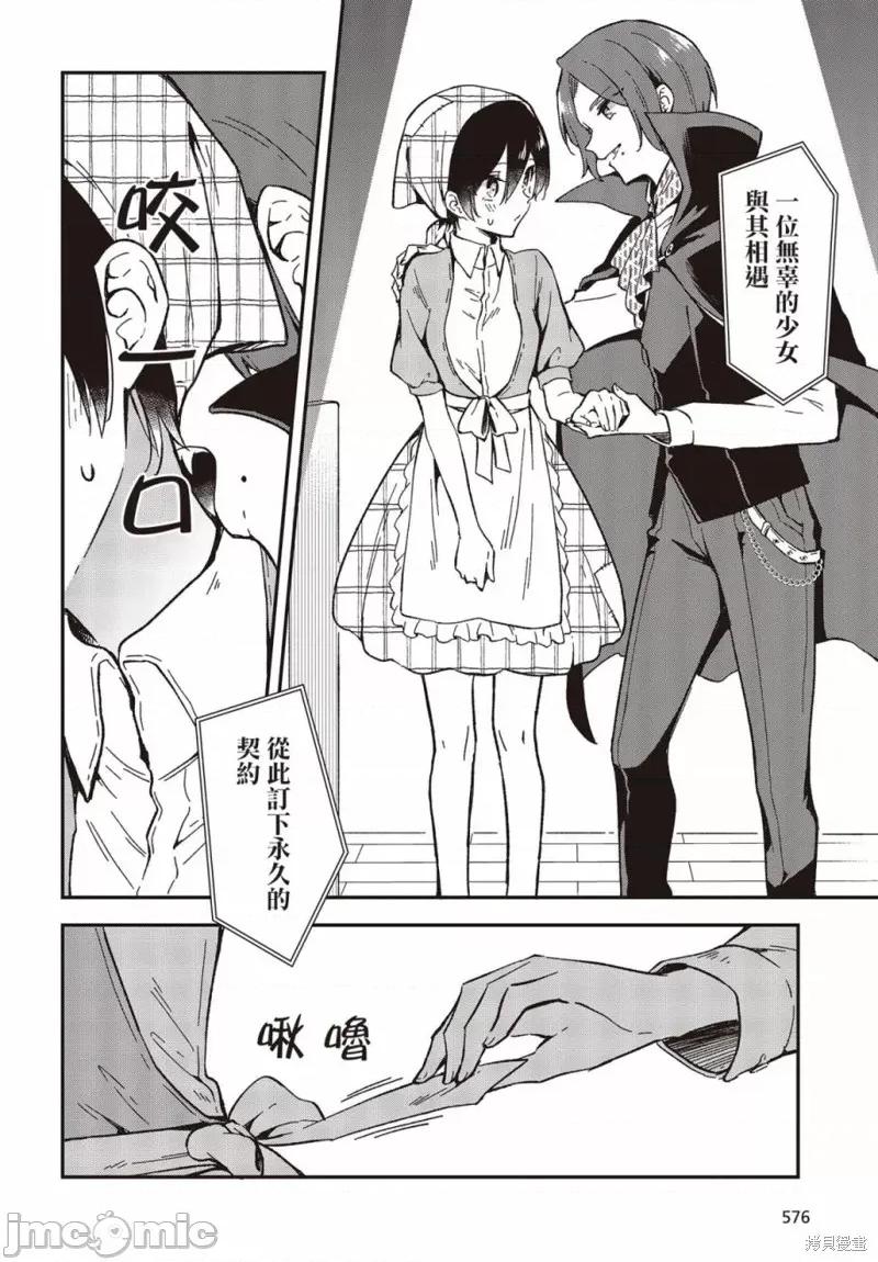都是性别惹的祸 都是性别惹的祸033 第28话.zip 第14页