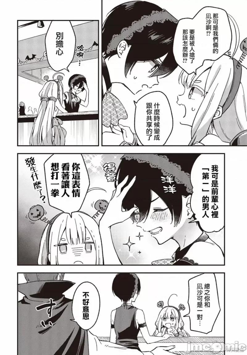 都是性别惹的祸 都是性别惹的祸033 第28话.zip 第18页