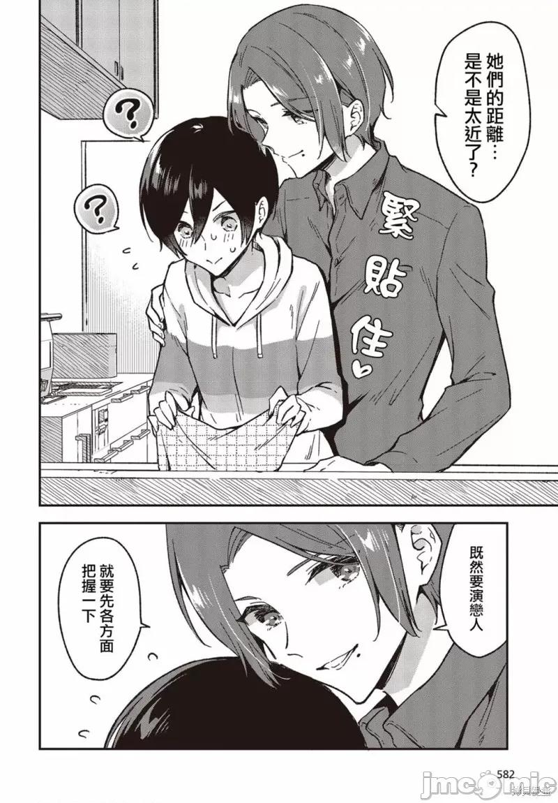 都是性别惹的祸 都是性别惹的祸033 第28话.zip 第20页
