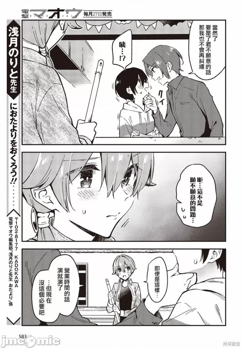 都是性别惹的祸 都是性别惹的祸033 第28话.zip 第21页