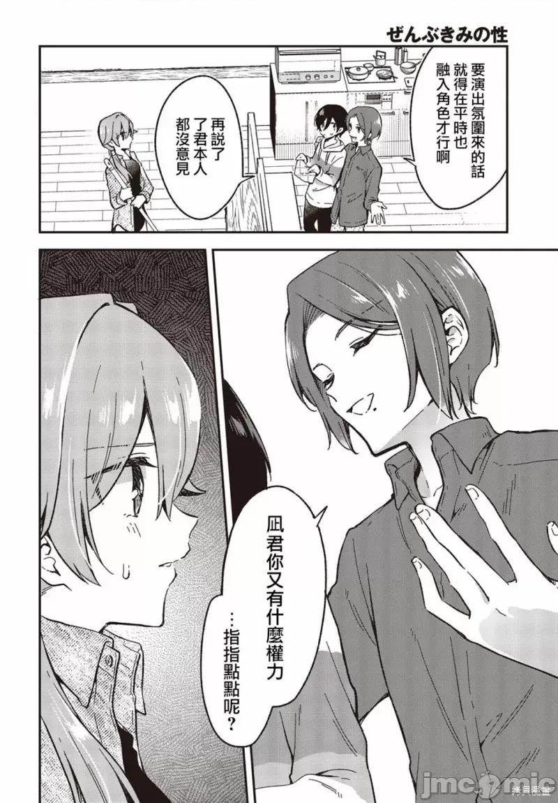 都是性别惹的祸 都是性别惹的祸033 第28话.zip 第22页