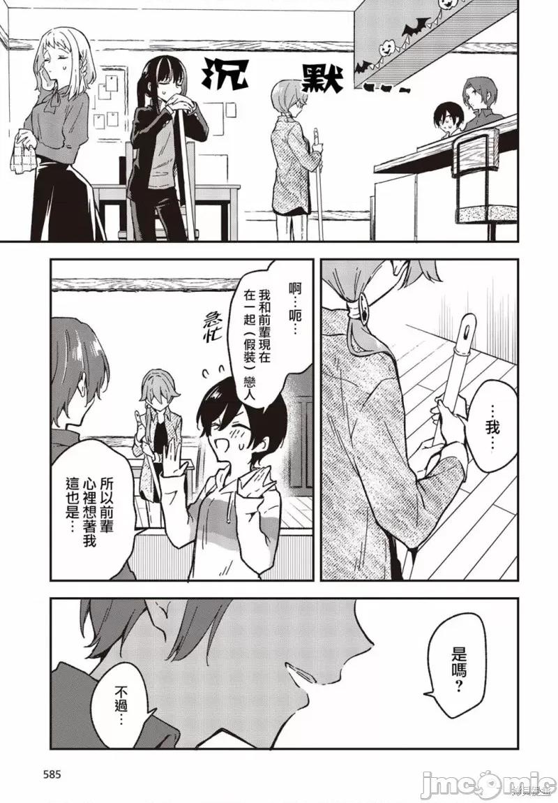 都是性别惹的祸 都是性别惹的祸033 第28话.zip 第23页