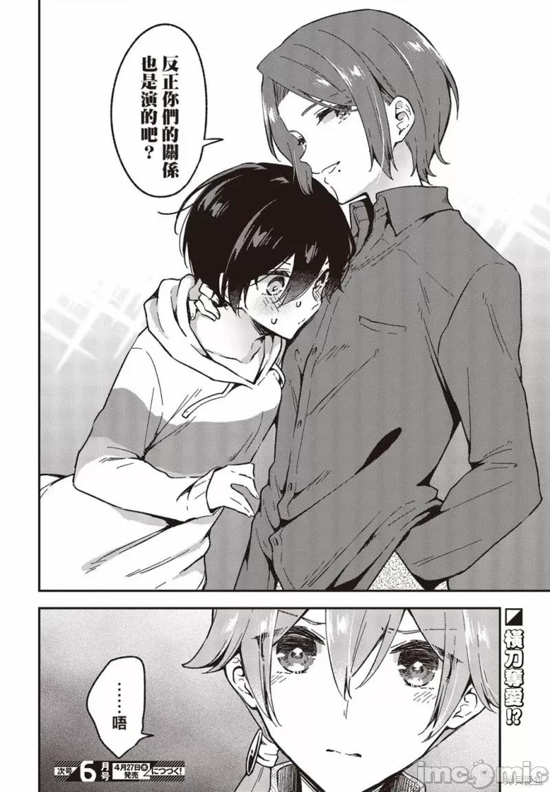 都是性别惹的祸 都是性别惹的祸033 第28话.zip 第24页