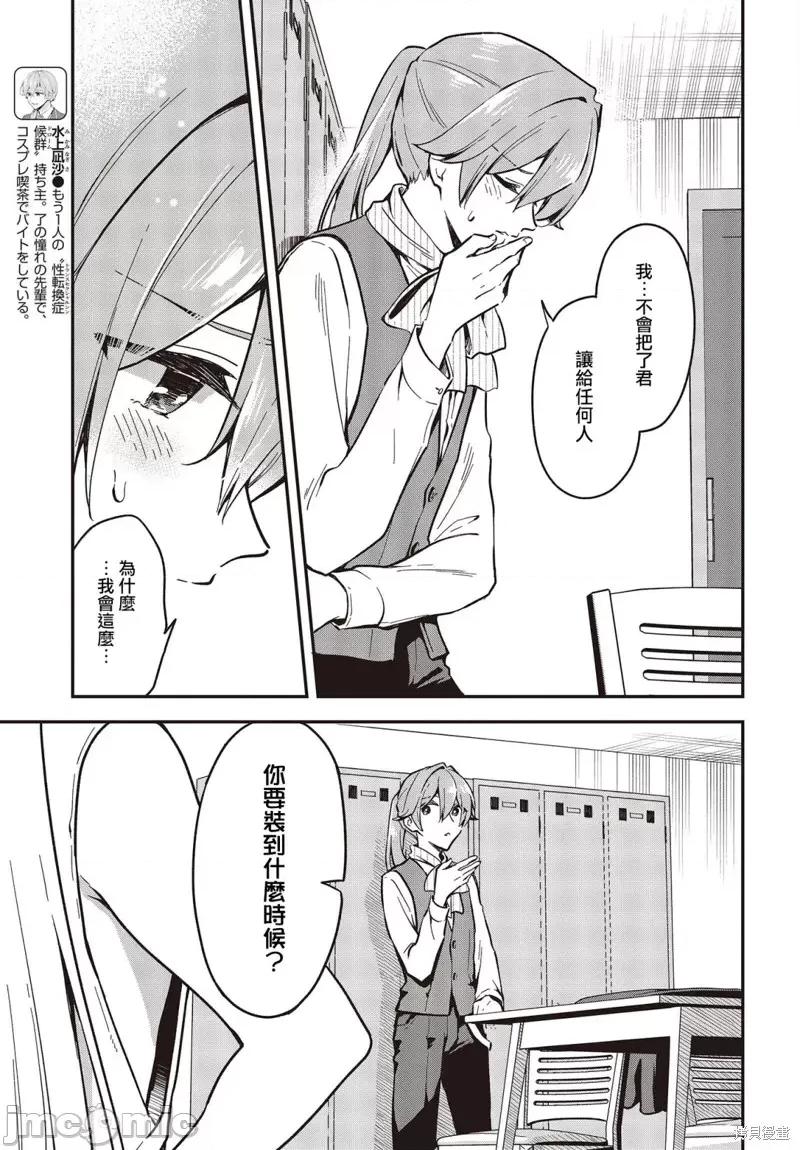 都是性别惹的祸 都是性别惹的祸第30话.zip 第3页