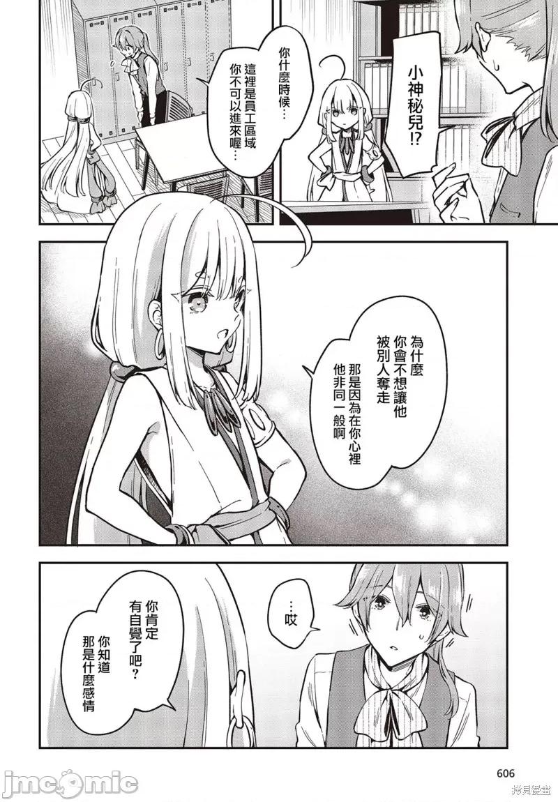 都是性别惹的祸 都是性别惹的祸第30话.zip 第4页