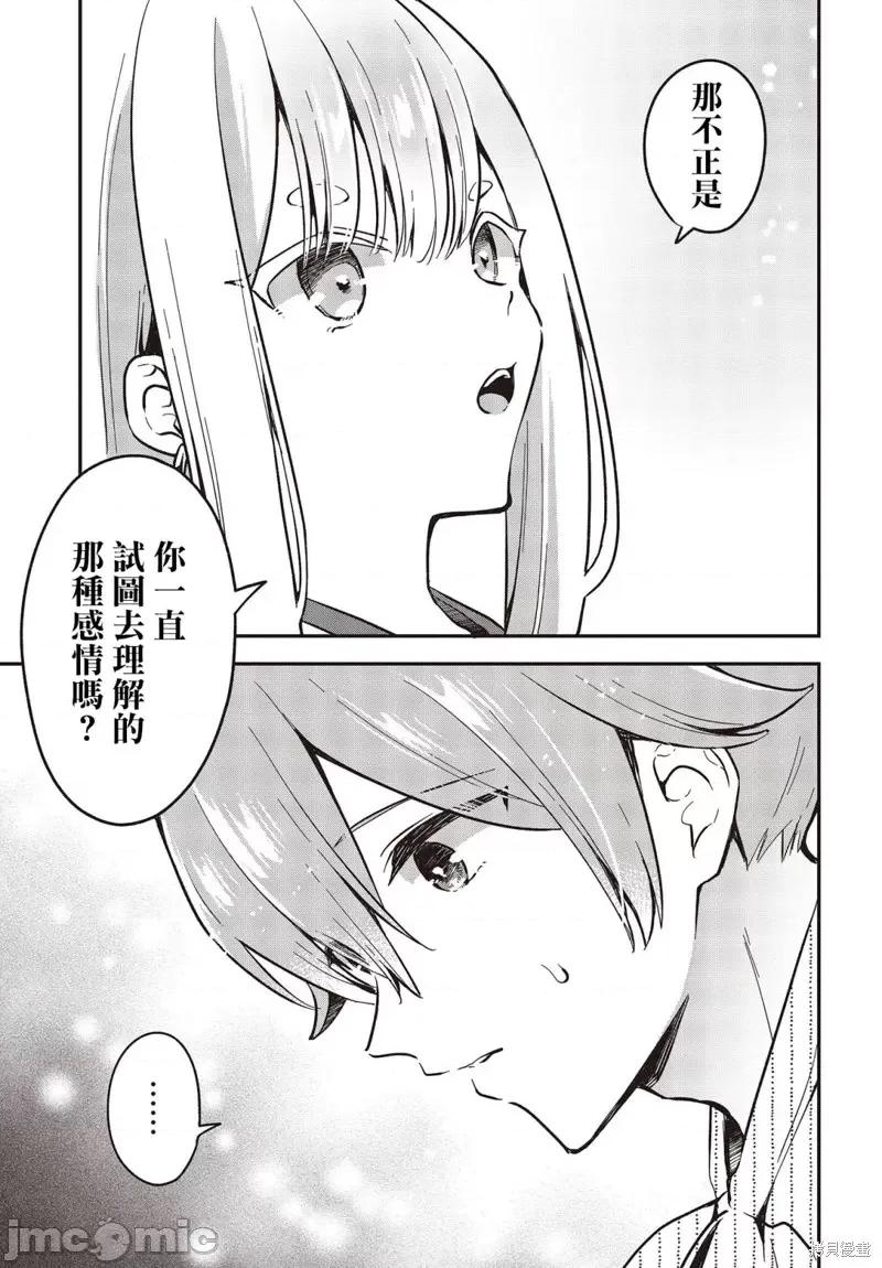 都是性别惹的祸 都是性别惹的祸第30话.zip 第5页