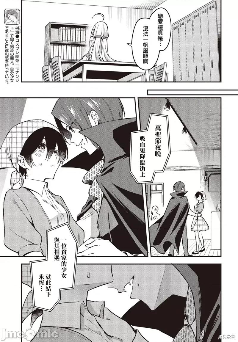 都是性别惹的祸 都是性别惹的祸第30话.zip 第9页