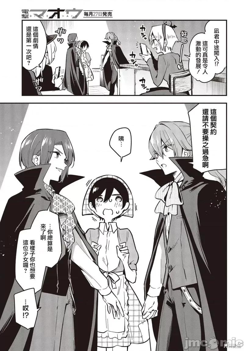 都是性别惹的祸 都是性别惹的祸第30话.zip 第11页