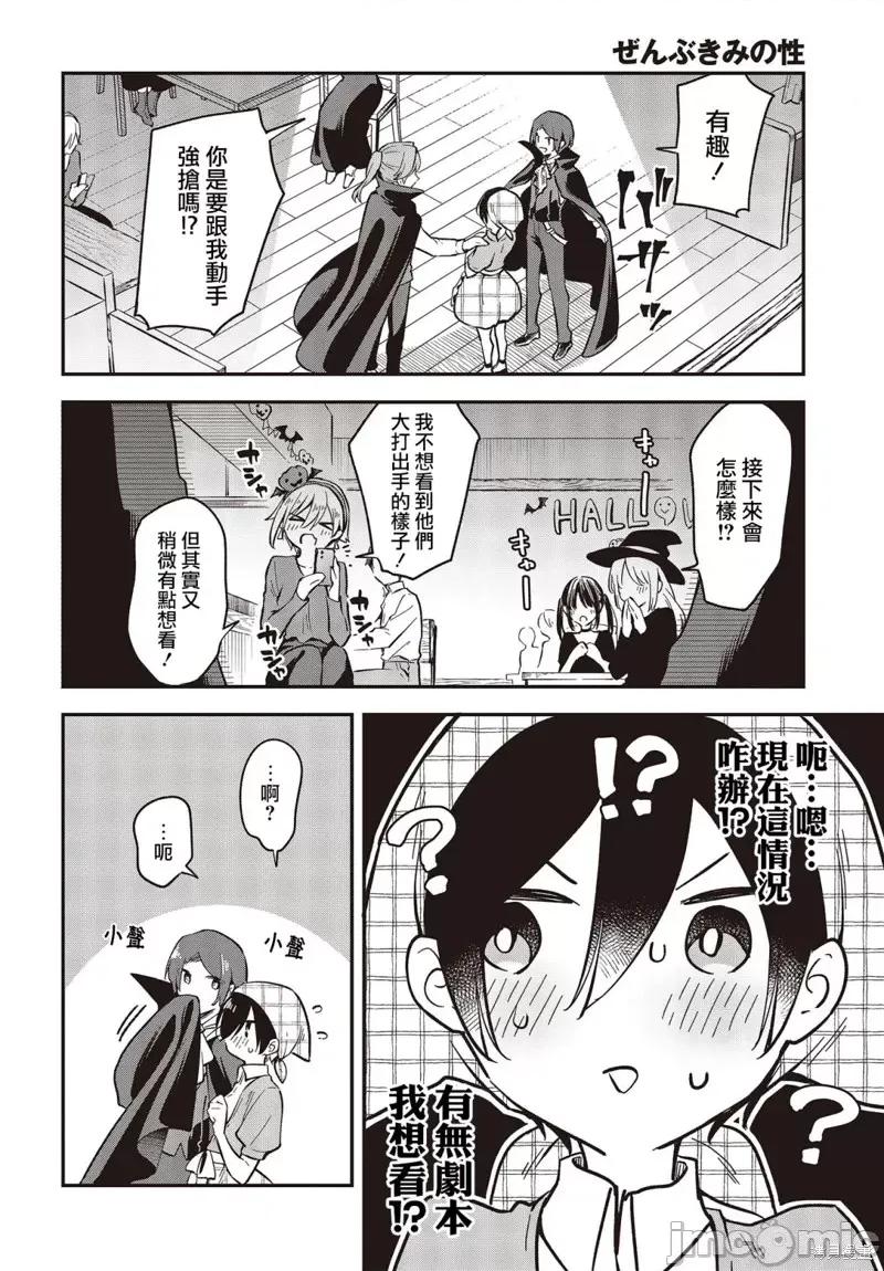 都是性别惹的祸 都是性别惹的祸第30话.zip 第14页