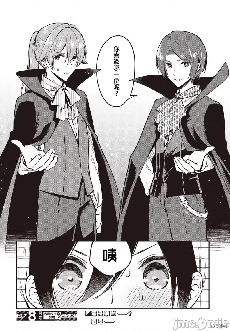 都是性别惹的祸 都是性别惹的祸第30话.zip 第16页