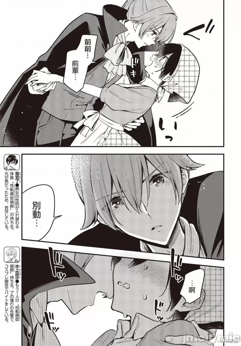 都是性别惹的祸 都是性别惹的祸第31话.zip 第3页