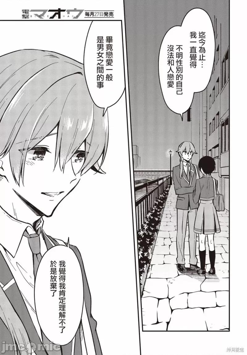 都是性别惹的祸 都是性别惹的祸第31话.zip 第11页