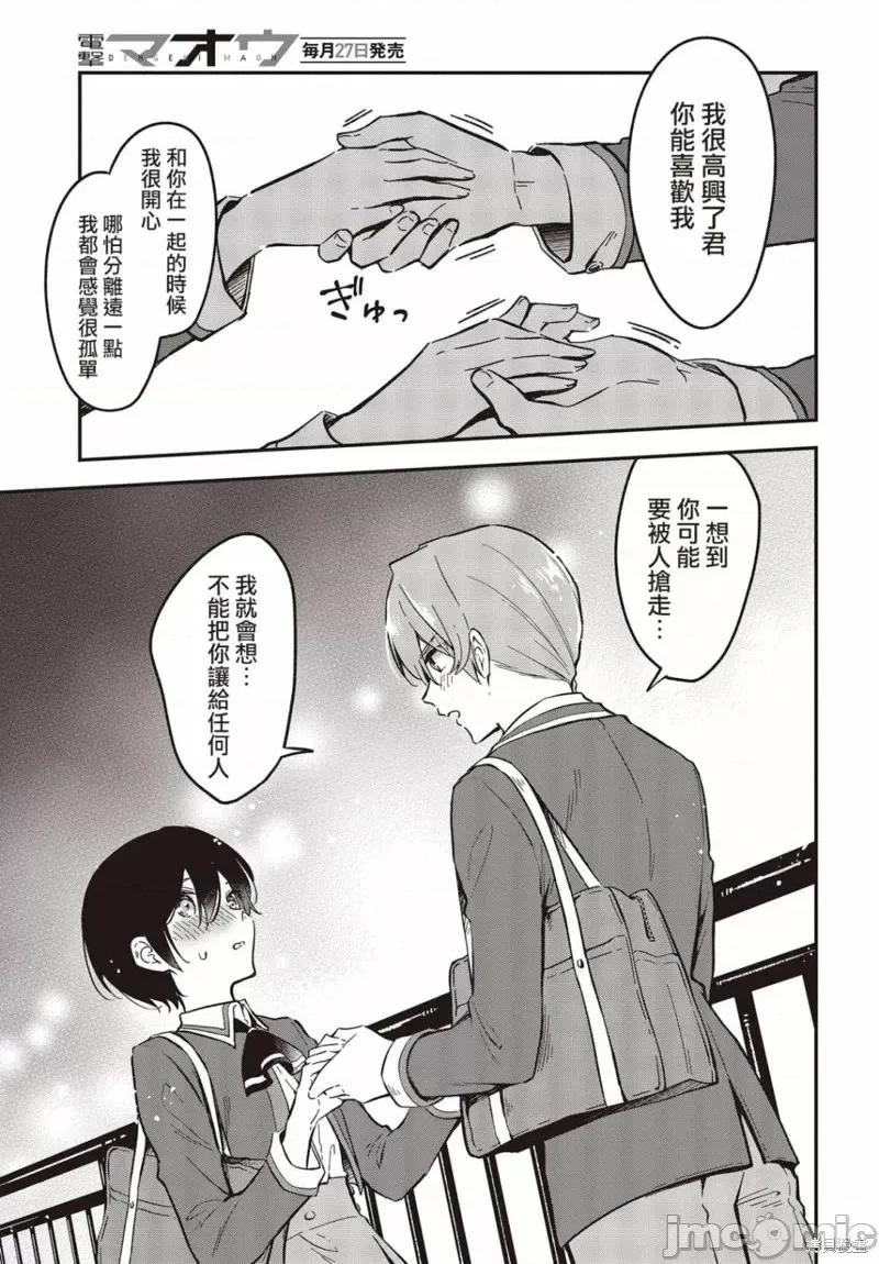 都是性别惹的祸 都是性别惹的祸第31话.zip 第13页