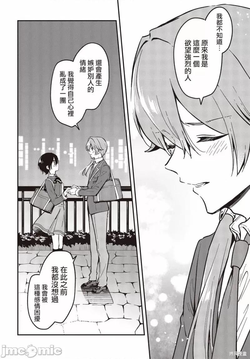 都是性别惹的祸 都是性别惹的祸第31话.zip 第14页