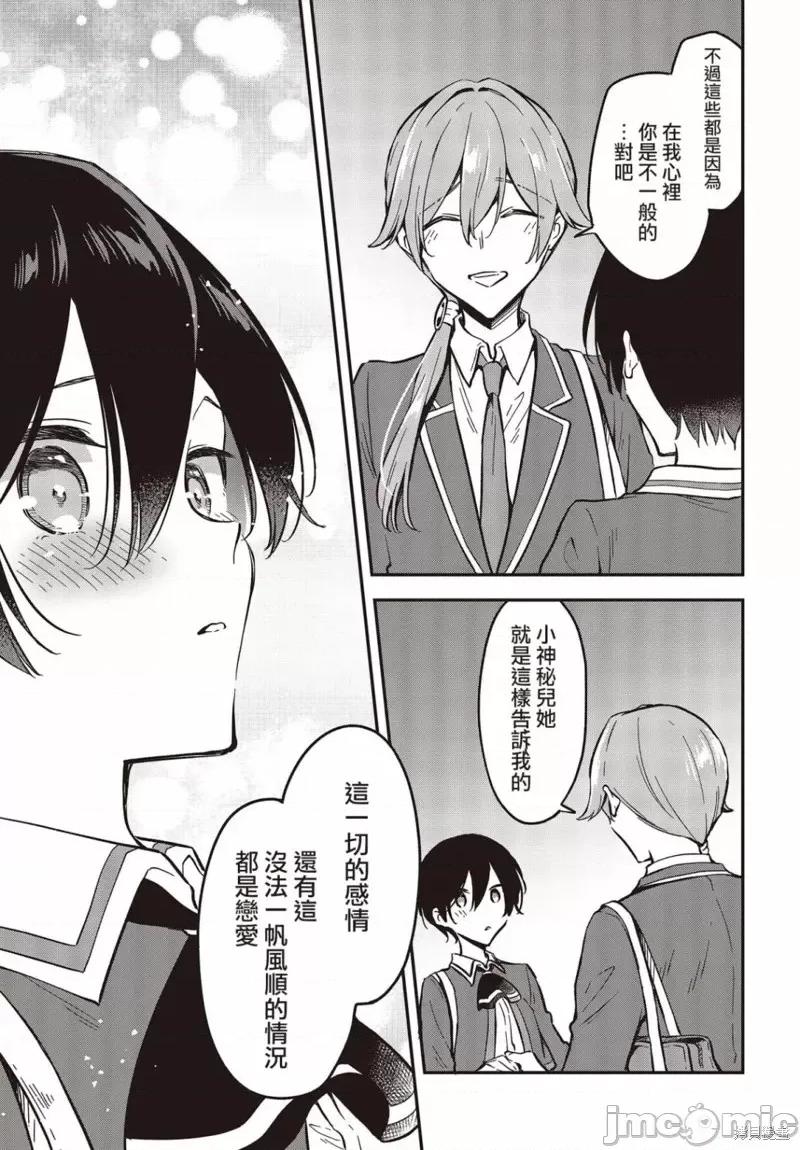 都是性别惹的祸 都是性别惹的祸第31话.zip 第15页