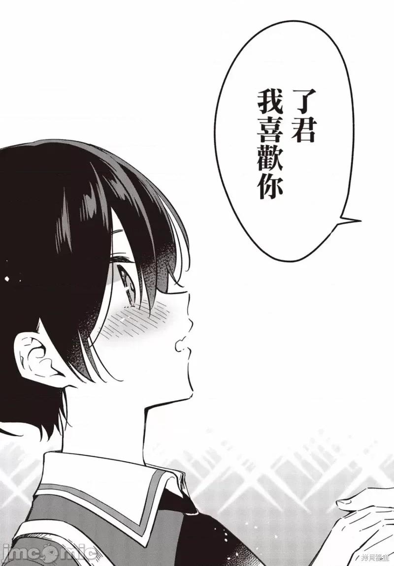 都是性别惹的祸 都是性别惹的祸第31话.zip 第19页