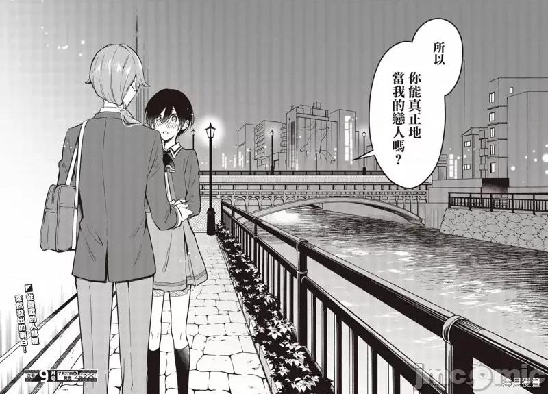 都是性别惹的祸 都是性别惹的祸第31话.zip 第20页