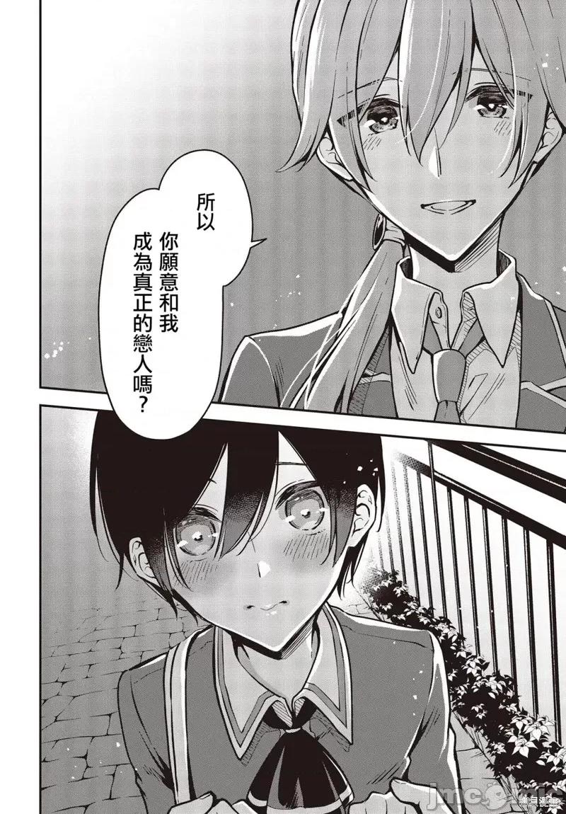 都是性别惹的祸 都是性别惹的祸第32话.zip 第2页