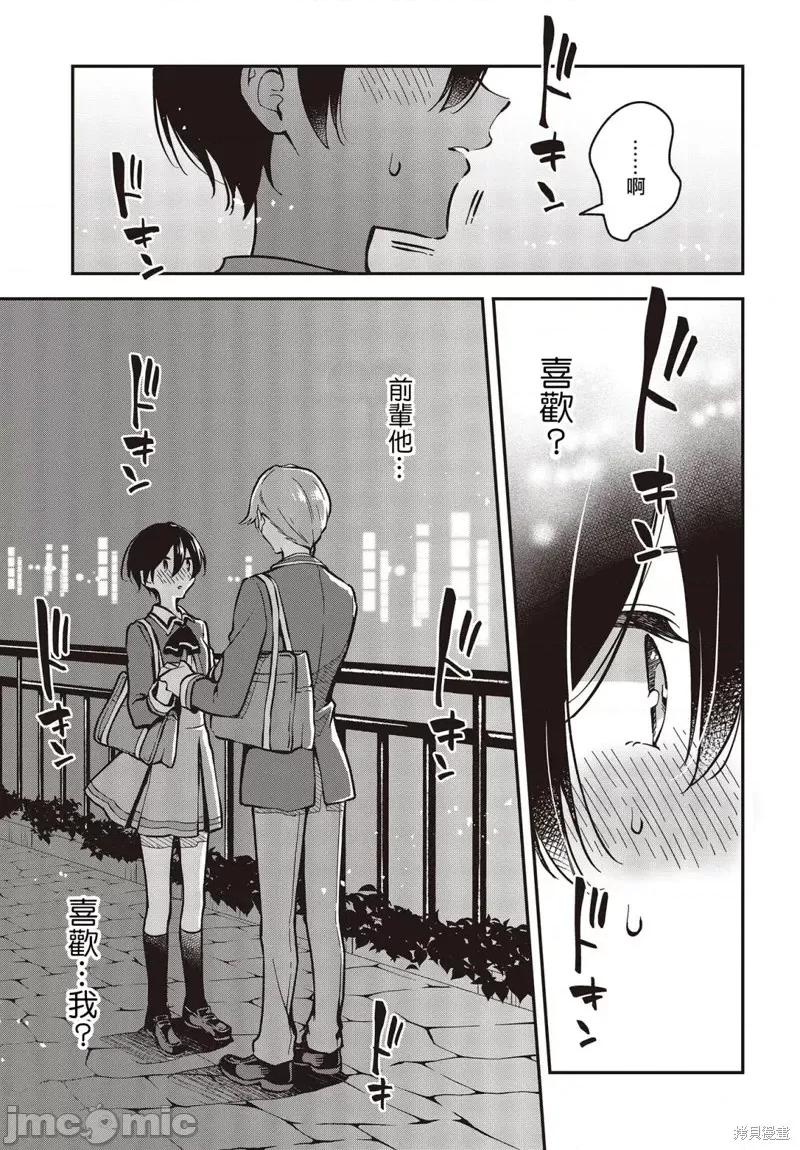 都是性别惹的祸 都是性别惹的祸第32话.zip 第3页