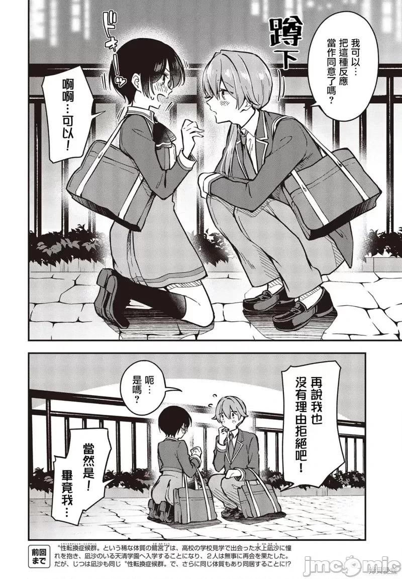 都是性别惹的祸 都是性别惹的祸第32话.zip 第6页