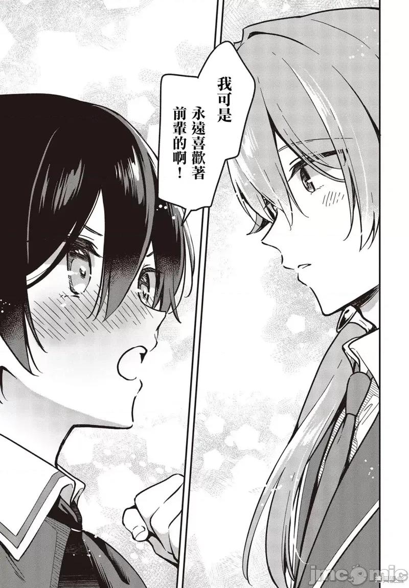 都是性别惹的祸 都是性别惹的祸第32话.zip 第7页