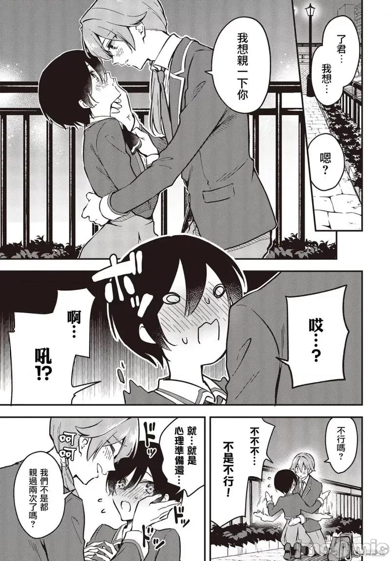 都是性别惹的祸 都是性别惹的祸第32话.zip 第11页