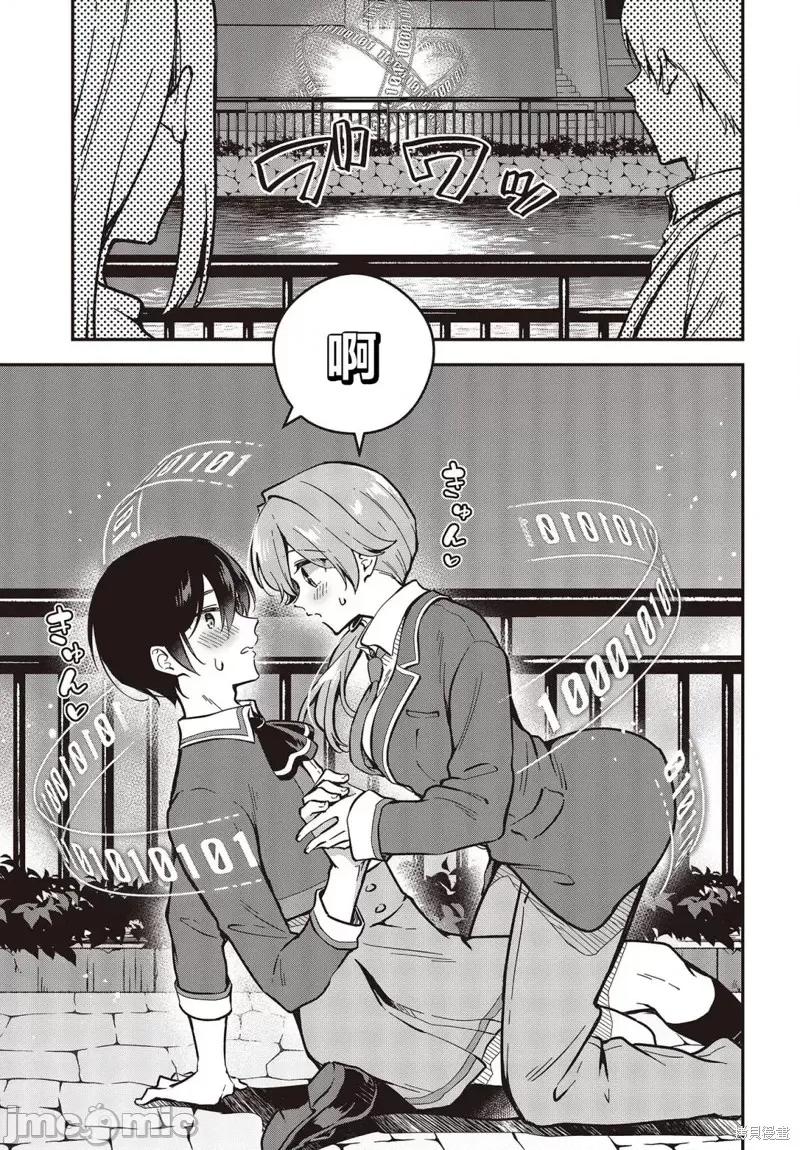 都是性别惹的祸 都是性别惹的祸第32话.zip 第17页