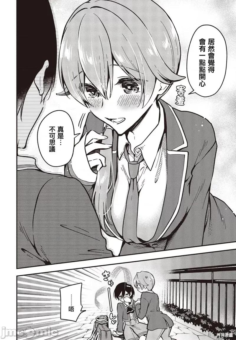 都是性别惹的祸 都是性别惹的祸第32话.zip 第20页