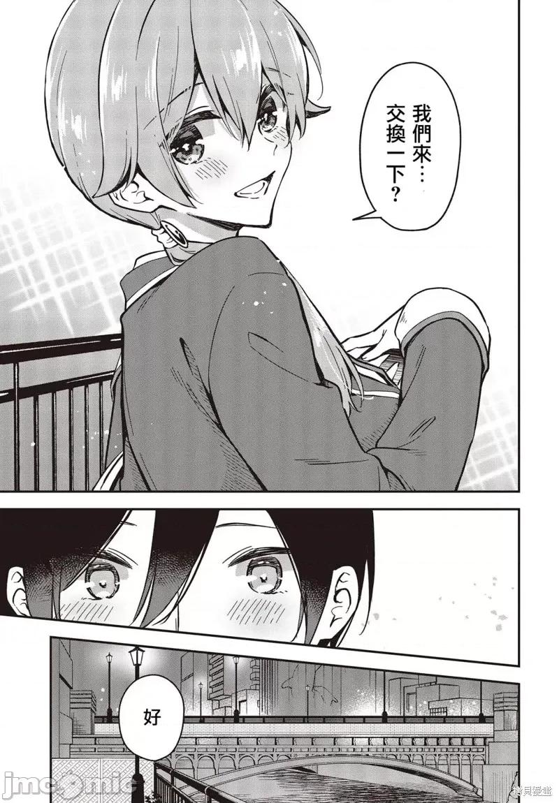 都是性别惹的祸 都是性别惹的祸第32话.zip 第23页