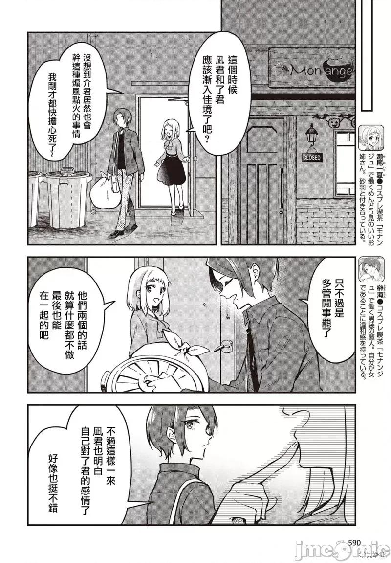 都是性别惹的祸 都是性别惹的祸第32话.zip 第24页