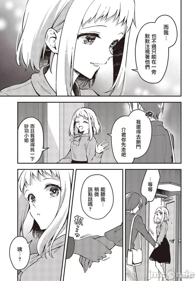 都是性别惹的祸 都是性别惹的祸第32话.zip 第25页