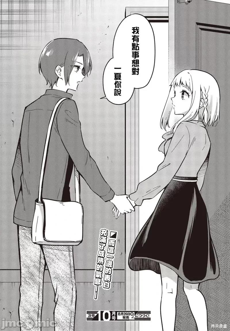 都是性别惹的祸 都是性别惹的祸第32话.zip 第26页