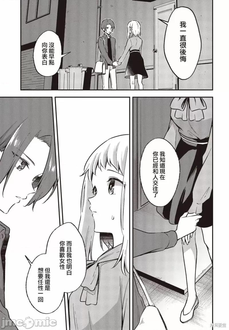 都是性别惹的祸 都是性别惹的祸第33话.zip 第5页