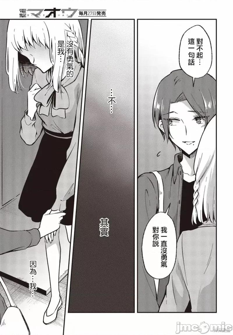 都是性别惹的祸 都是性别惹的祸第33话.zip 第7页