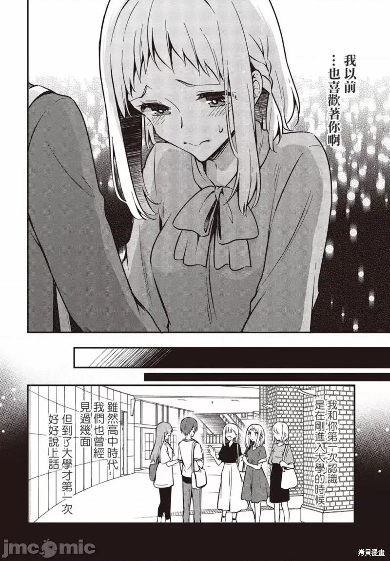 都是性别惹的祸 都是性别惹的祸第33话.zip 第8页