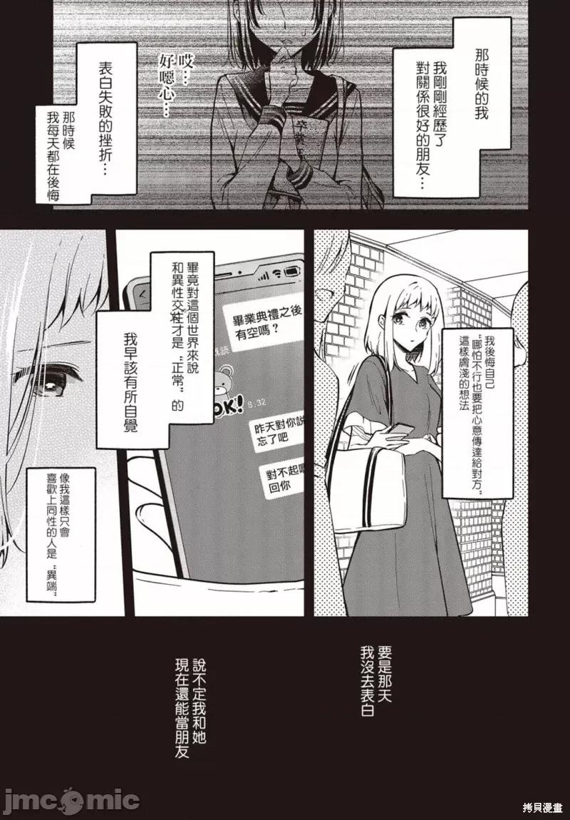 都是性别惹的祸 都是性别惹的祸第33话.zip 第9页
