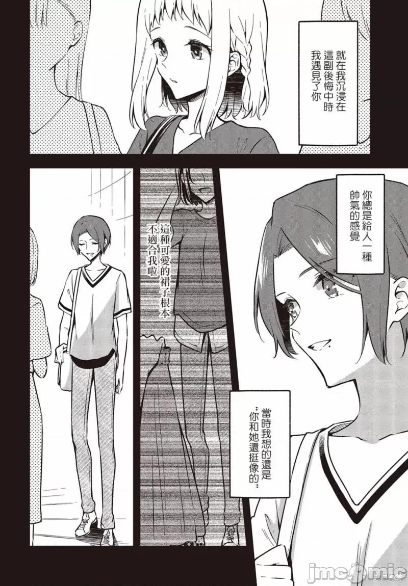 都是性别惹的祸 都是性别惹的祸第33话.zip 第10页