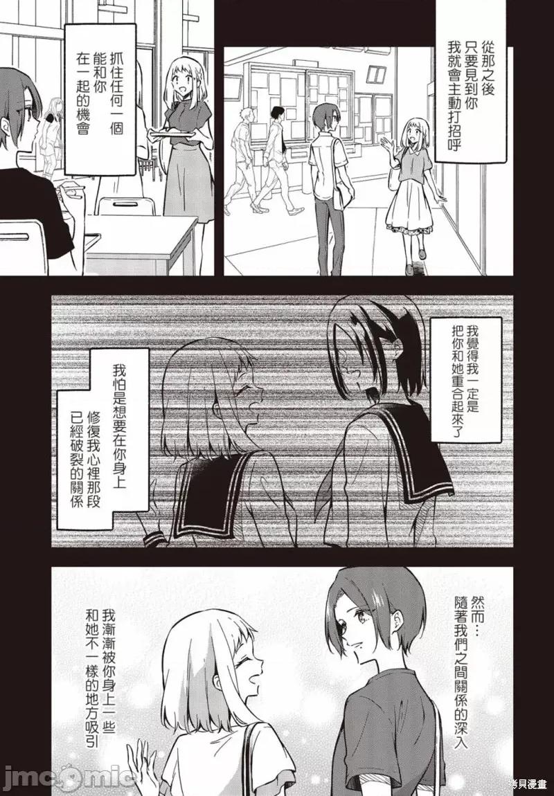 都是性别惹的祸 都是性别惹的祸第33话.zip 第11页