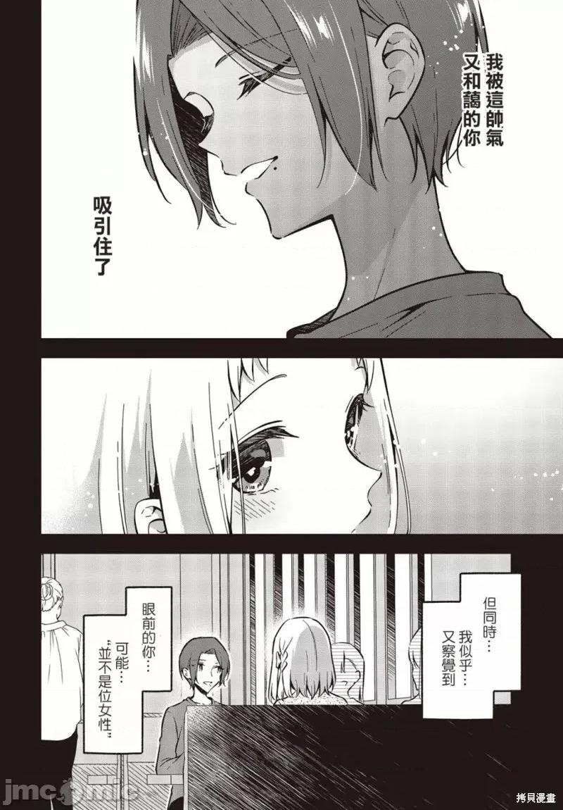 都是性别惹的祸 都是性别惹的祸第33话.zip 第12页